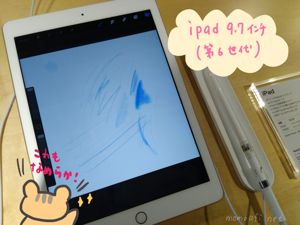 新型ipadかipadproを比較 イラスト お絵かき用の選び方 10月更新 ももあふぃ Net