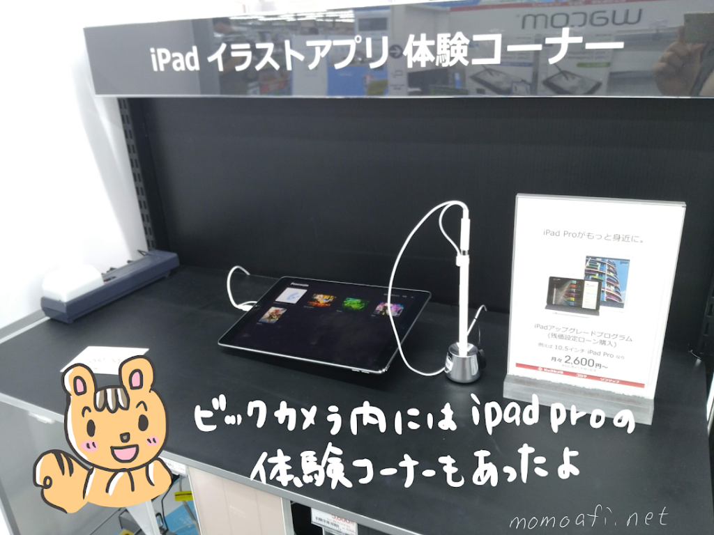 新型ipadproかipadを比較 イラスト お絵かき用の端末選びのコツ