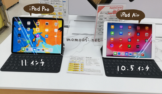 iPadPro11インチとiPadAir10.5インチ比較