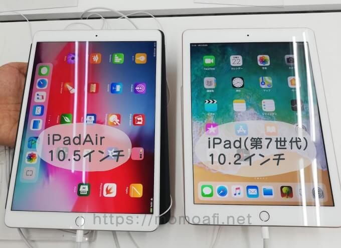 iPadAir10.5インチとiPad10.2（第7世代）インチ比較